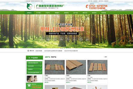 廣森新型環(huán)保裝飾材料廠