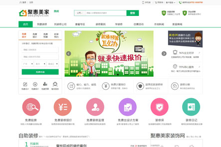 聚惠美家裝修平臺